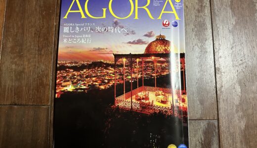 【本】AGORA 2023年1・2月号