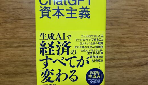 【本】ChatGPT資本主義